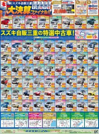 スズキ中古車大決算ファイナル！